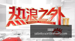 解放者杯对,拉普拉塔大,学迎战弗拉,亚博体育,亚博体育官网,亚博体育app,亚博体育下载